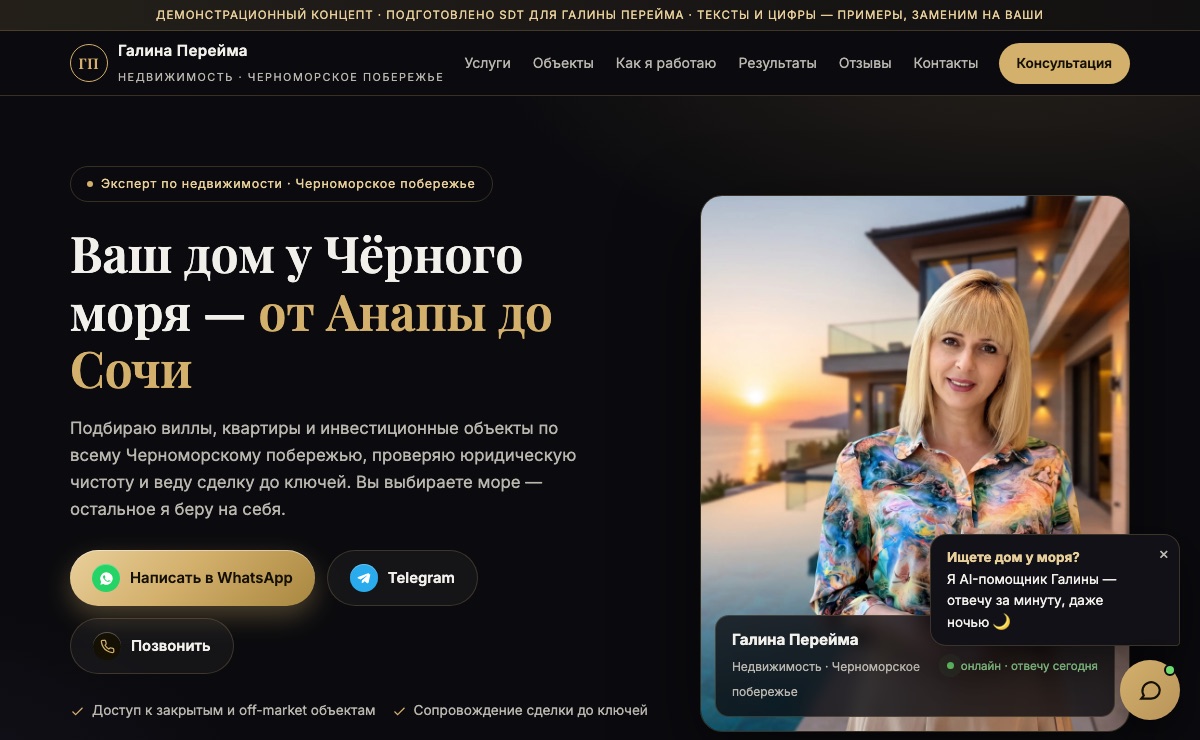 Галина Перейма · недвижимость Черноморского побережья