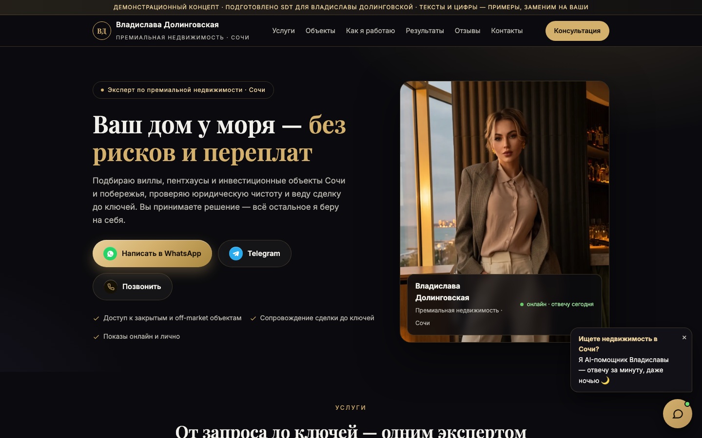 Владислава Долинговская · премиальная недвижимость, Сочи