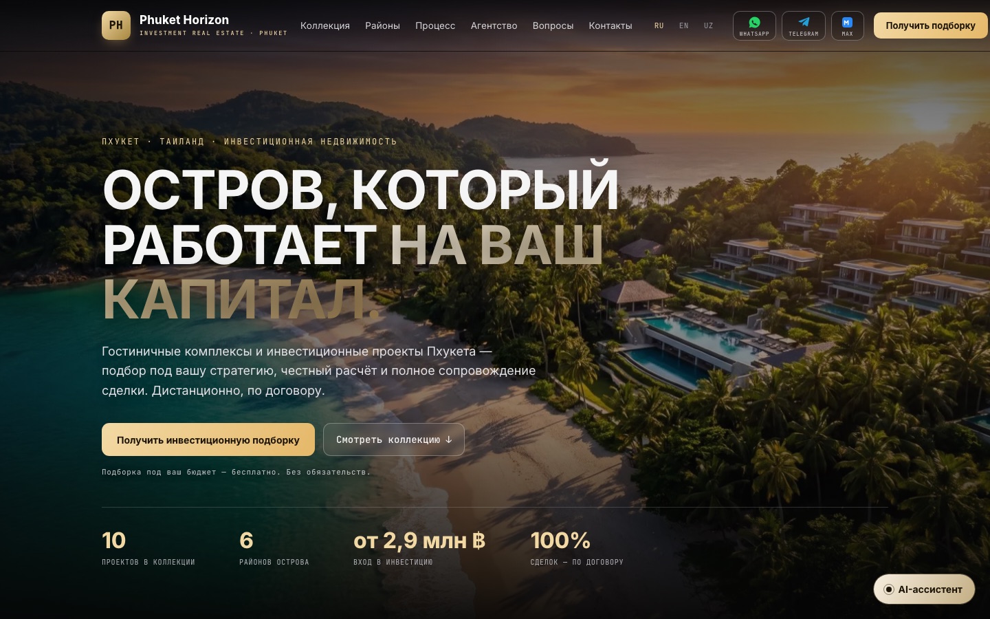 Сайт агентства недвижимости — Phuket Horizon · инвестиционная недвижимость