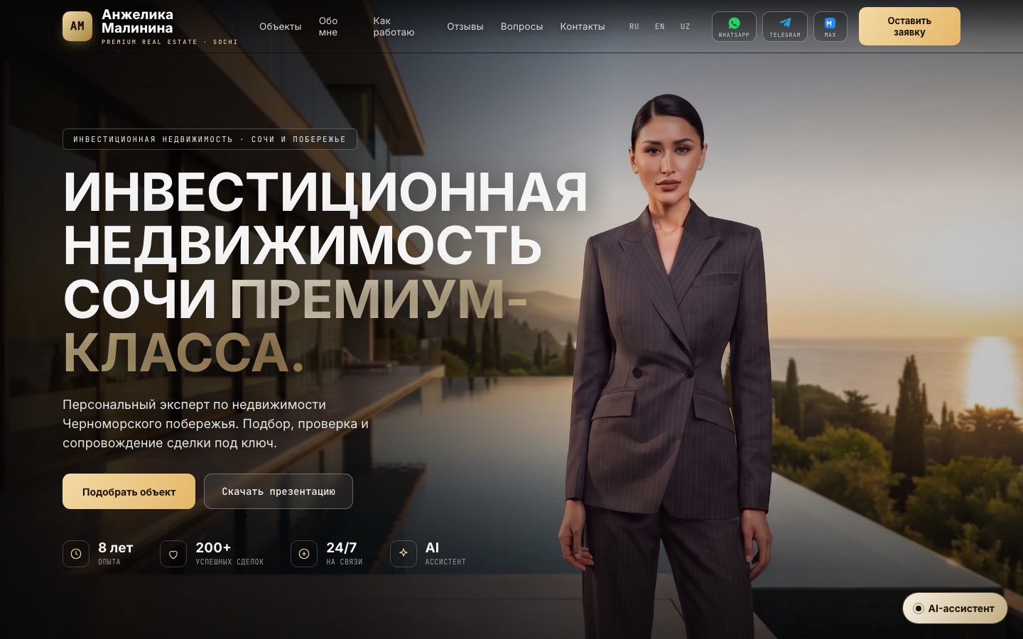 Сайт частного риелтора — Анжелика Малинина · премиальная недвижимость Сочи