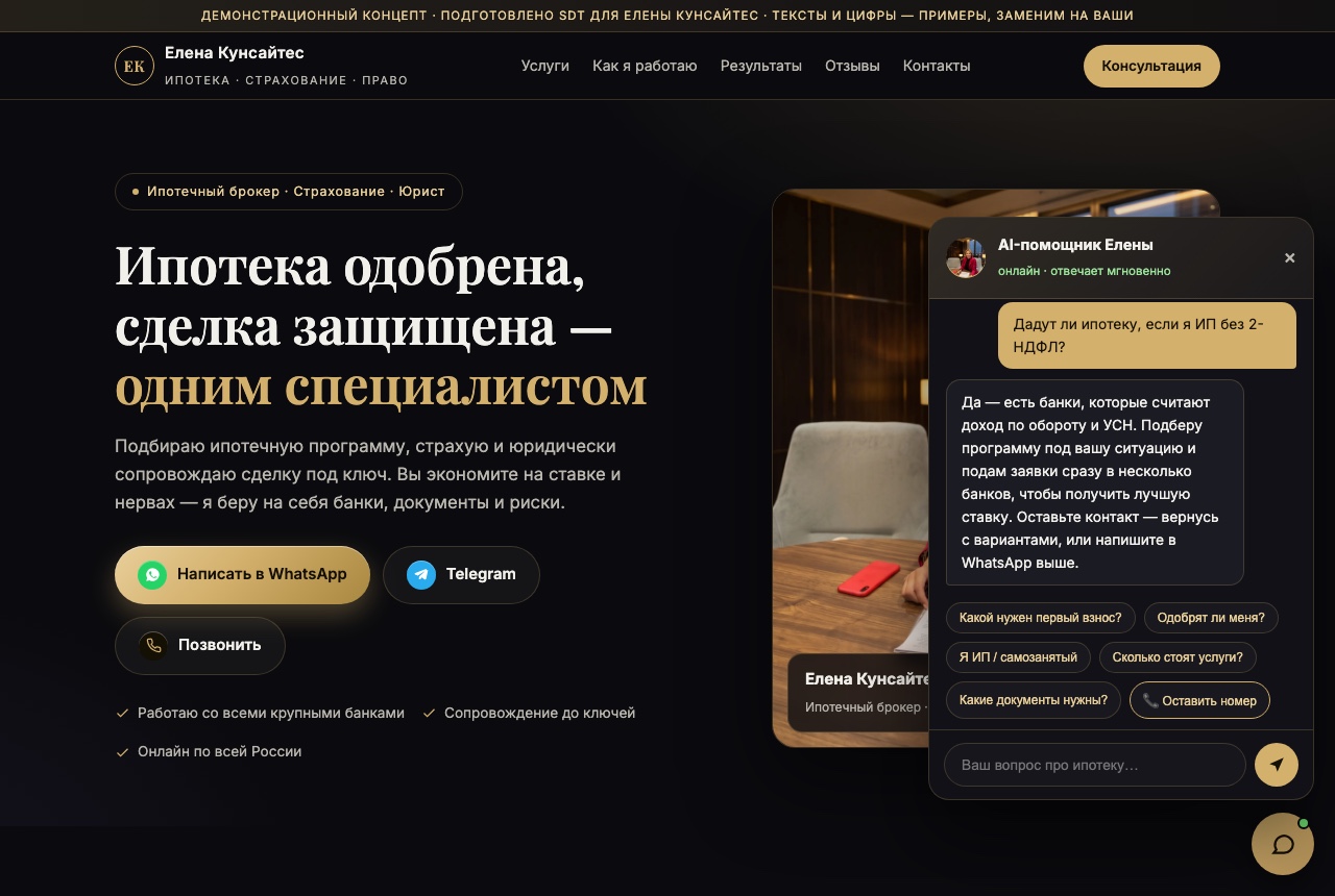 AI-помощник отвечает и собирает заявки 24/7
