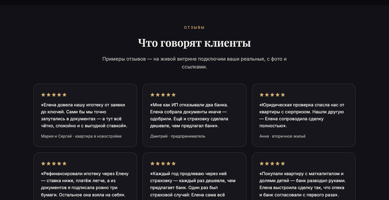 Отзывы и кейсы: доверие до первого звонка